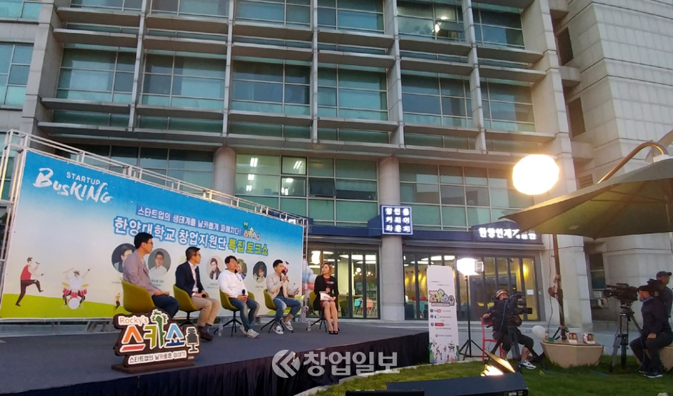 한양대학교 창업지원단(단장 유현오)과 함께하는 '스카쇼(스타트업의 날카로운 이야기)'가 23일 한양대 HIT 건물 잔디밭에서 생방송으로 진행됐다.