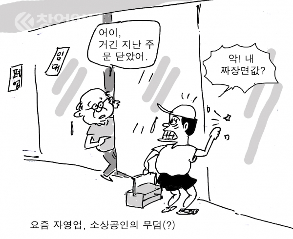 창업일보 만평. 그림 유가은.