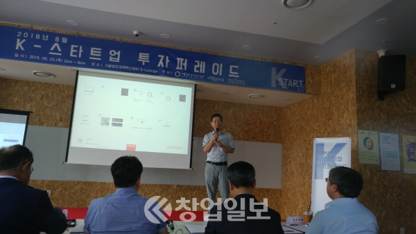 K-스타트업투자퍼레이드 9월 행사가 오는 19일 서울 용산역 인근 서울창조경제혁신센터에서 열린다.