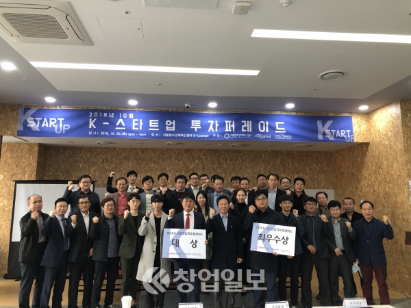 K-스타트업투자퍼레이드가 25일 서울창조경제혁신센터에서 열렸다.