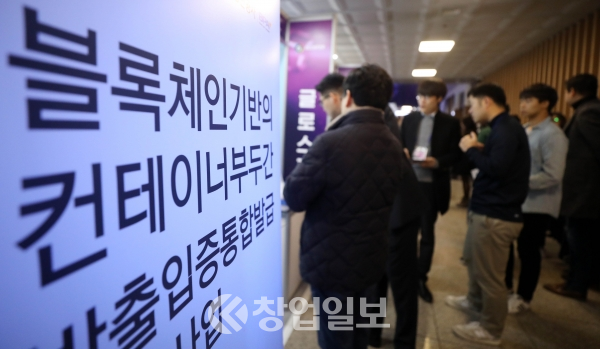 '블록체인 진흥주간' 행사가 열린 서울 강남구 과학기술회관. 뉴시스