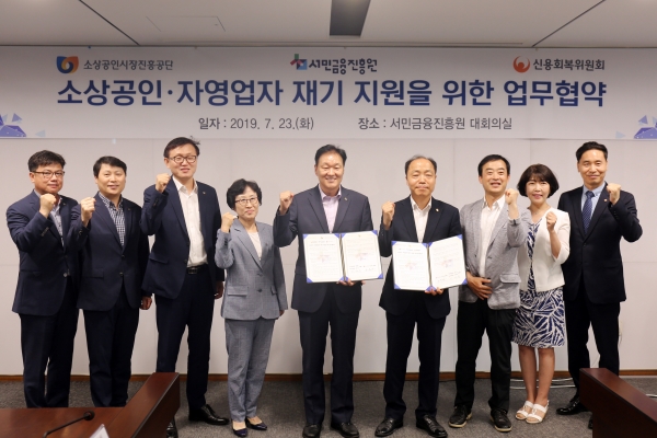 소상공인진흥공단 소상공인들의 재기를 지원하기 위해 업무협약을 맺었다.