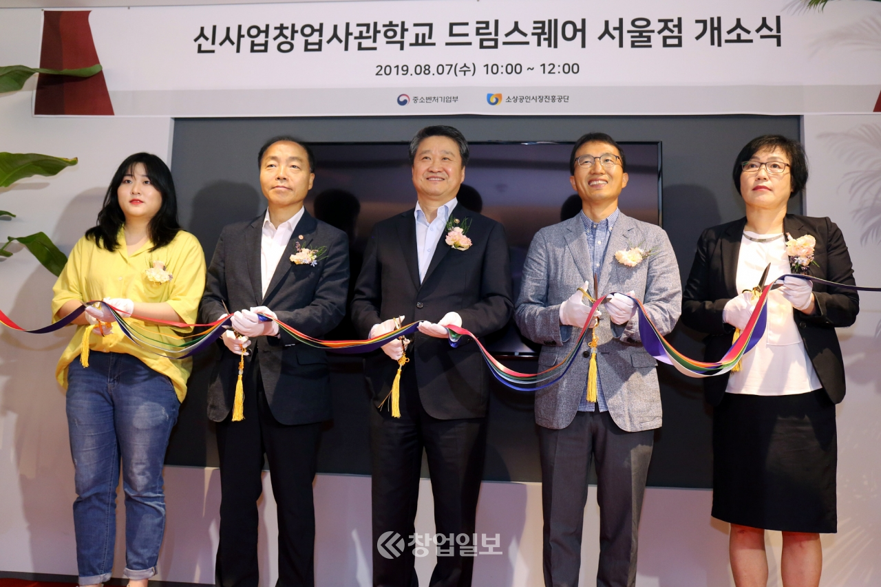 신사업창업사관학교 서울 드림점이 문을 열었다. 사진 소진공