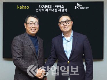 28일 SK텔레콤과 카카오가 전략적 제휴를 맺었다.