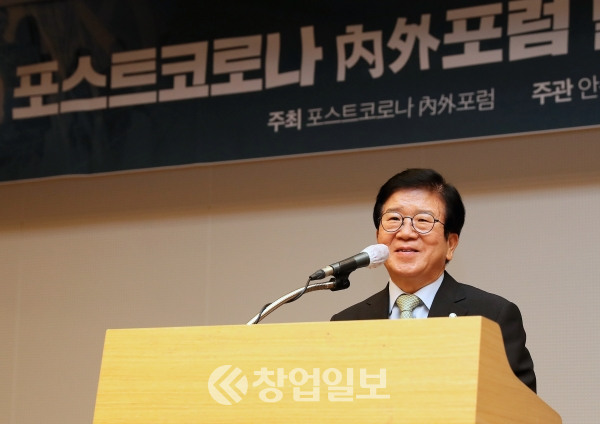포스트코로나 내외포럼에서 박병석 국회의장은 "코로나19 위기를 확실히 극복해야 "
