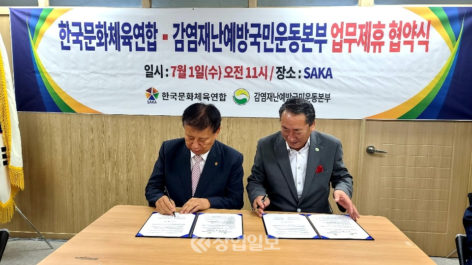 감염재난예방국민운동본부 한인식 이사장(오른쪽)과 한국문화체육연합 SAKA 진용환 이사장은 국민의 건강 증진과 안전을 목표로 업무협약(MOU)을 체결했다.