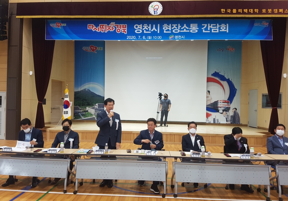7일 이만희 의원이 경북 영천시 현장 소통간담회에 참석했다.