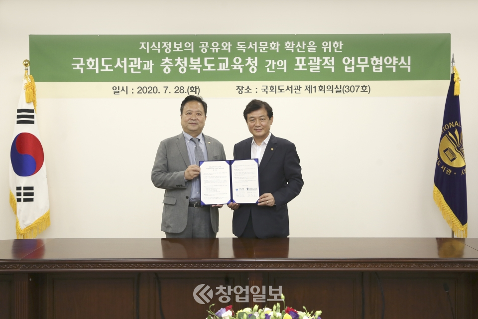 국회도서관이 충북도교육청과 포괄적 업무협약을 맺었다.