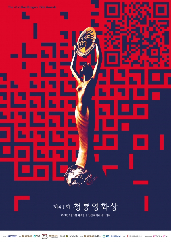 제41회 청룡영화상이 내달 9일 열린다.