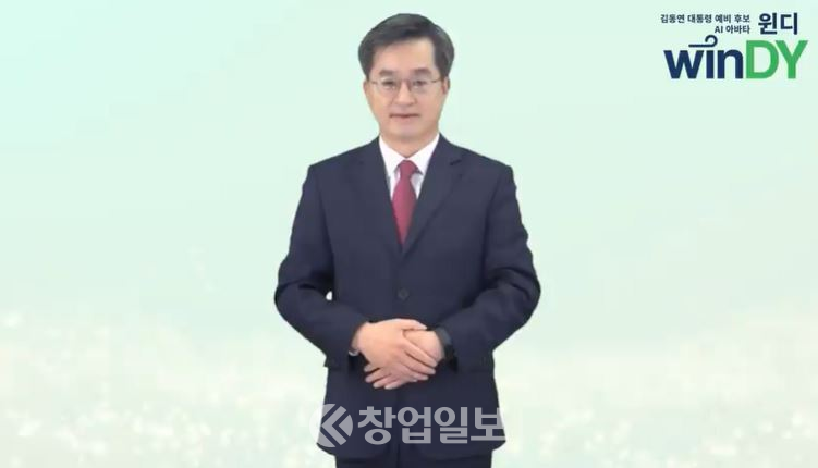 김동연 전 경제부총리 아바타 윈디.