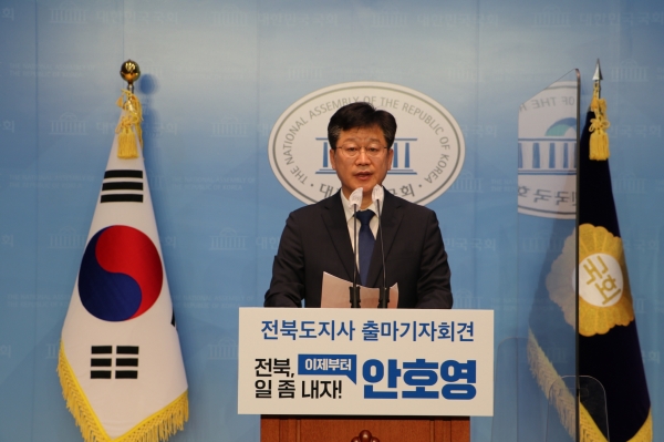 안호영 더불어민주당 의원이 22일 국회 소통관에서 전라북도 지사 출마 관련 기자회견을 가졌다.