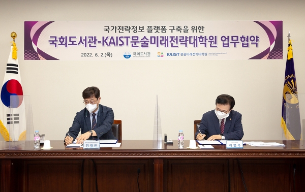 국회도서관은 KAIST문술미래전략대학원과 포괄적 업무협약을 체결했다.