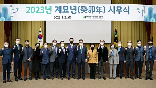 한국농수산식품유통공사는 2일 나주 본사에서 시무식을 개최했다.