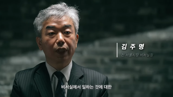故 박원순 전 서울시장을 둘러싼 의혹의 실체적 진실을 추적하는 다큐멘터리 ‘비극의 탄생’ 트레일러 영상 갈무리