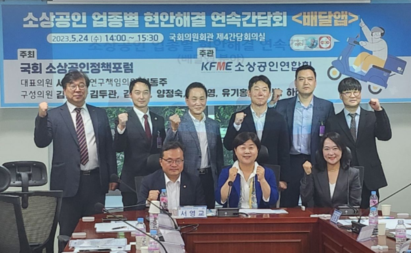 지난 24일, 국회 의원회관에서 개최된 「소상공인 업종별 현안해결 연속간담회-배달앱」의 기념사진이다.