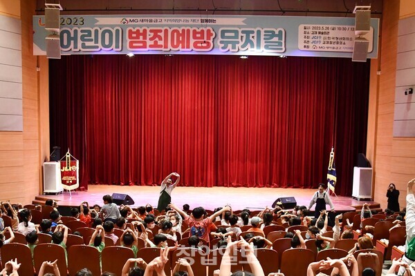 지난 26일 김제예술회관에서  MG새마을금고 재단이 지원하는 ‘어린이 범죄예방뮤지컬’이 공연되고 있다.
