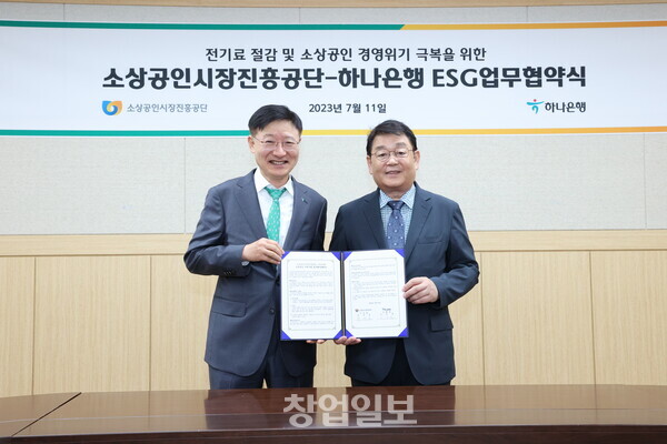 11일 박성효 소진공 이사장(오른쪽)이 하나은행 이승열 은행장과 업무협약을 맺고 있다.