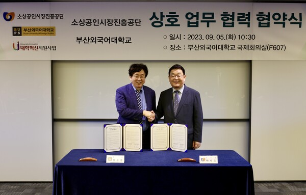 소진공 박성효 이사장은 부산외국어대학교 총장 장순흥와 ‘유망 소상공인 수출지원을 위한 업무협약’을 맺었다. 