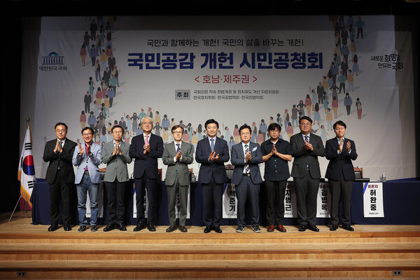 26일 광주 5·18 기념문화센터 대동홀에서 개최된 '국민공감 개헌 시민공청회' 기념사진이다.