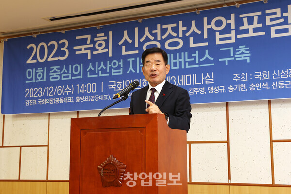 김진표 의장이 「국회 신성장산업포럼 종합토론회」에 참석해 환영사를 하고 있다.