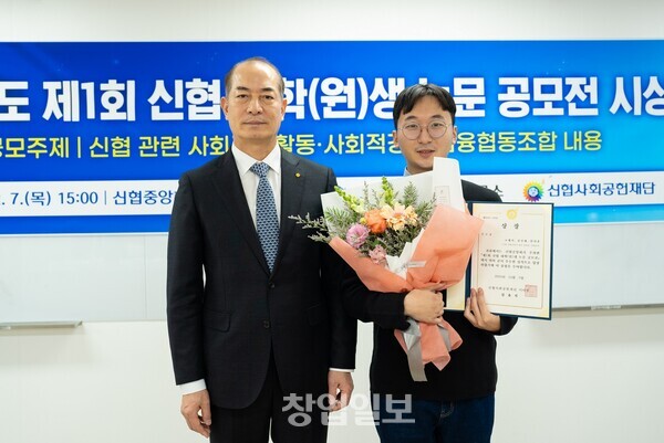  (좌측부터) 신협중앙회 우욱현 관리이사와 공모전 우수상을 수상한 중앙대학교 안다훈 학생