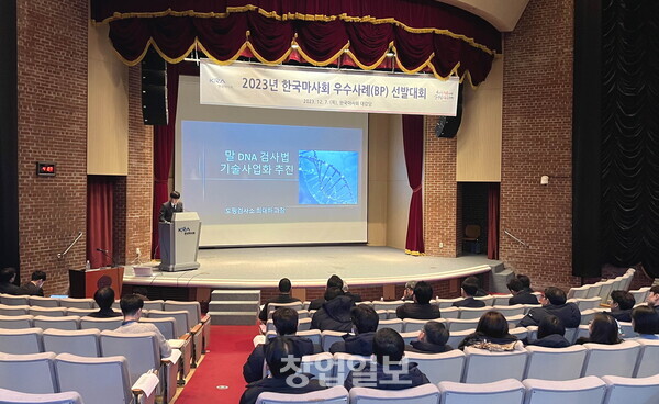 지난 7일 렛츠런파크 서울에서 열린 '한국마사회 BP선발대회' 발표 현장 사진이다.