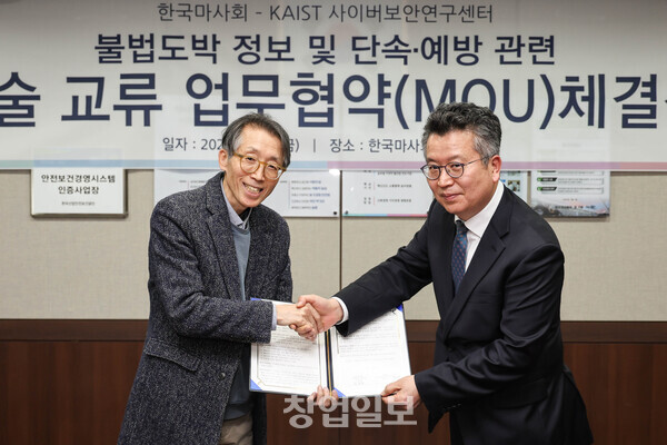 지난 8일 김종철 한국마사회 고객서비스본부장(오른쪽)과 류찬호 KAIST사이버보안연구센터 부소장(왼쪽)이 MOU를 체결한 뒤 기념촬영을 하고 있다.
