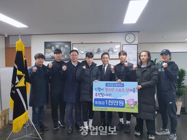 신협이 19일 ‘학교 스포츠 단체 후원사업’의 일환으로 서귀포고등학교 축구부에 후원금을 전달했다.