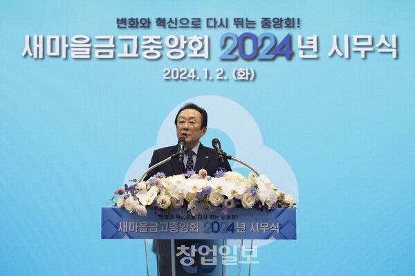 김인 중앙회장은 2일 오전 새해 첫 일정으로 ‘2024년 새마을금고중앙회 시무식’에 참석하여 임직원들에게 새마을금고의 힘찬 출발을 다짐했다.