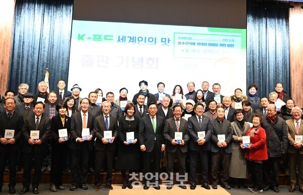 지난 10일, at센터에서 개최된 ‘K-푸드 세계인의 맛’ 출판기념회 단체 사진이다.