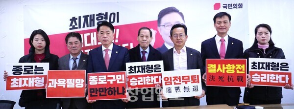 국민의힘 소속 서울 종로구 광역·기초의원들이 17일 최재형(국민의힘·종로구) 의원 4월 총선 승리에 대한 굳건한 지지를 다시한번 보냈다.