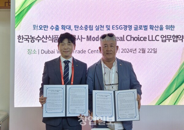 한국농수산식품유통공사-Modern Ideal Choice MOU. 한국농수산식품유통공사 전용필 두바이지사장(왼쪽), Modern Ideal Choice 염평호 대표(오른쪽)