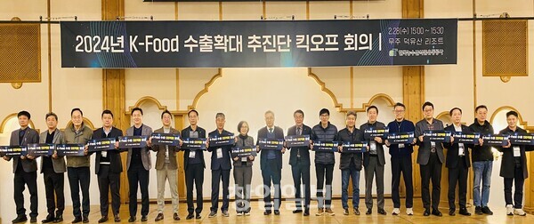 ‘K-푸드 수출확대 추진단’ 킥오프 전략 회의. 한국농수산식품유통공사 김춘진 사장(왼쪽 10번째)