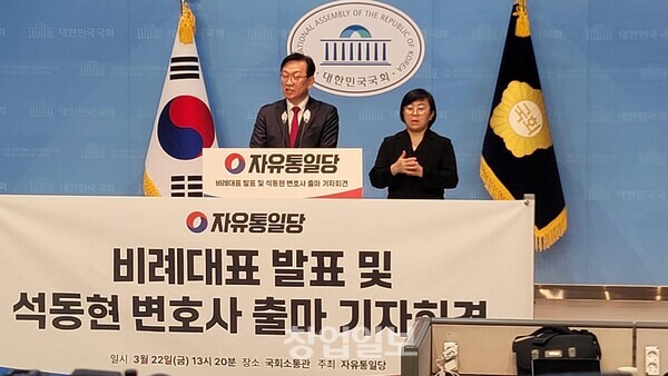 석동현 변호사가 자유통일당 비례대표 출마기자회견을 갖고 있다