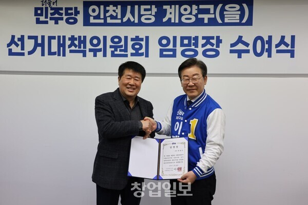 인천 계양을에 출마하는 이재명 더불어민주당 대표가 박형우 상임총괄선대위원장에 임명장을 수여했다.