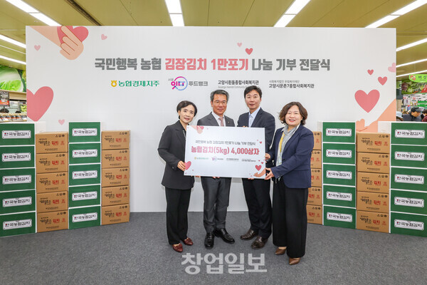 농협경제지주가 13일 고양유통센터에서 김장김치 1만 포기 나눔 기부 전달식을 개최했다. (왼쪽부터 고양시 흰돌종합사회복지관 심재경 관장, 농협경제지주 박서홍 농업경제대표이사, 서울광역푸드뱅크 김준혁 센터장, 고양시 문촌7종합사회복지관 윤영 관장)